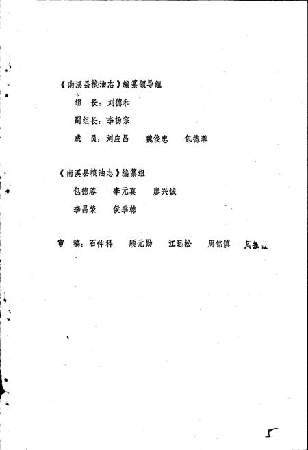 《四川省南溪县粮油志》.pdf电子版_四川省志插图3