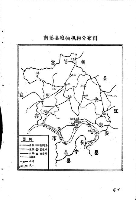 《四川省南溪县粮油志》.pdf电子版_四川省志插图4