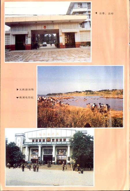 《南溪县志》.pdf电子版_四川省志插图5
