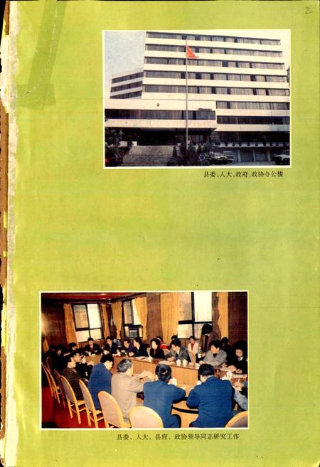 《泸县志》.pdf电子版_四川省志插图2