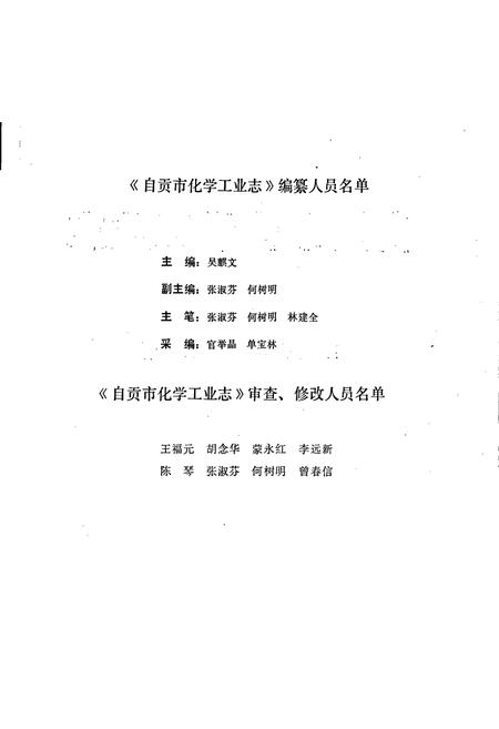 《自贡市化学工业志》.pdf电子版_四川省志插图3