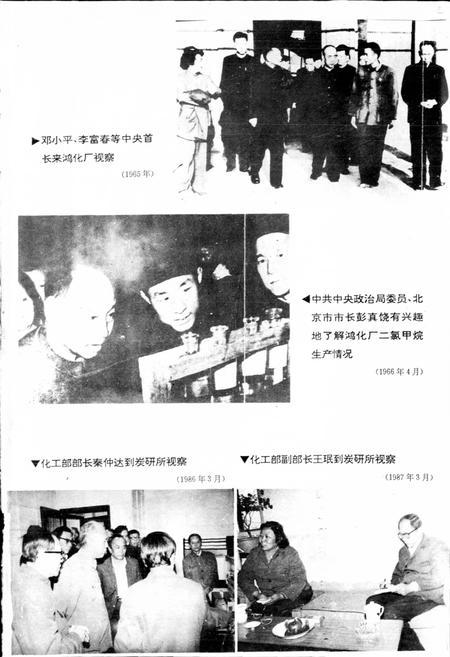 《自贡市化学工业志》.pdf电子版_四川省志插图4