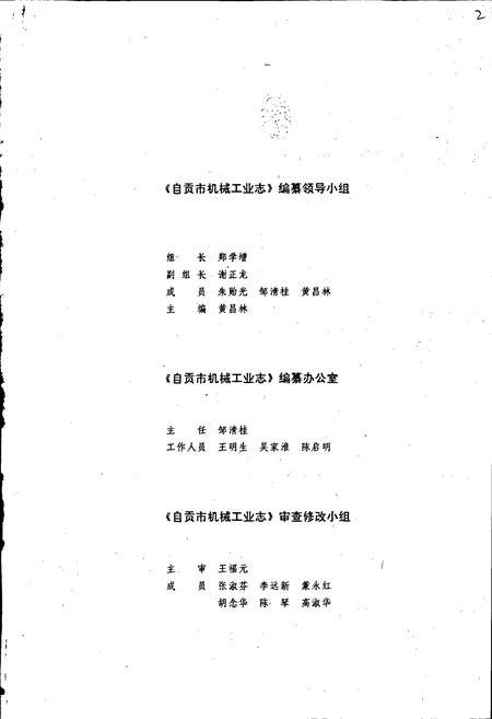 《自贡市机械工业志》.pdf电子版_四川省志插图2