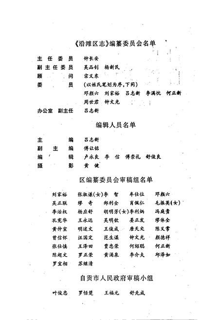 《自贡市沿滩区志》.pdf电子版_四川省志插图5