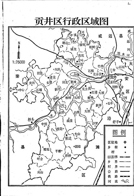 《自贡市贡井区志》.pdf电子版_四川省志插图3