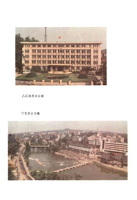 《自贡市贡井区志》.pdf电子版_四川省志插图5