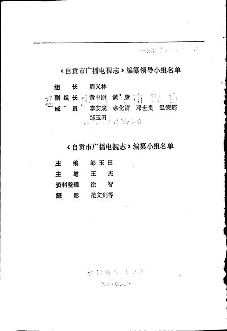 《自贡市广播电视志》.pdf电子版_四川省志插图2