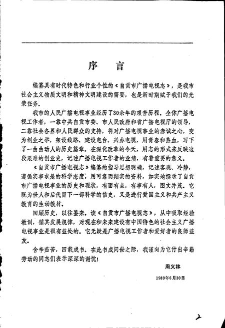 《自贡市广播电视志》.pdf电子版_四川省志插图4