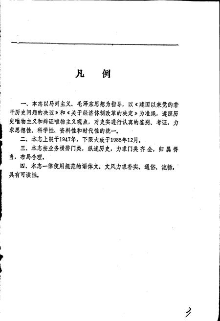《自贡市广播电视志》.pdf电子版_四川省志插图5