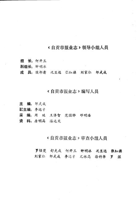 《自贡市报业志》.pdf电子版_四川省志插图3