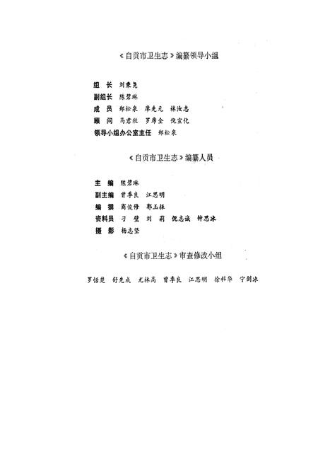 《自贡市卫生志》.pdf电子版_四川省志插图3