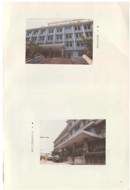 《自贡市卫生志》.pdf电子版_四川省志插图4