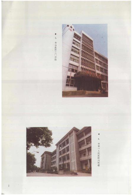 《自贡市卫生志》.pdf电子版_四川省志插图5