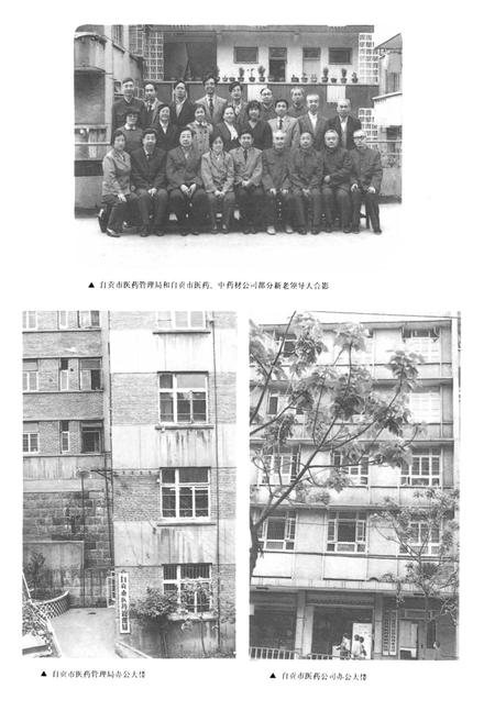 《自贡市医药志》.pdf电子版_四川省志插图2