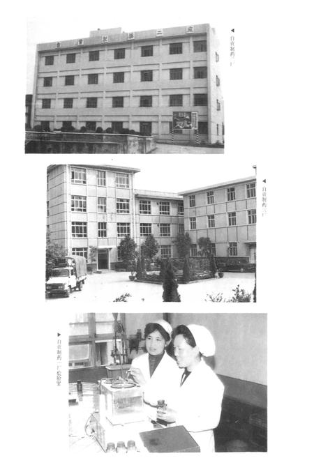 《自贡市医药志》.pdf电子版_四川省志插图5