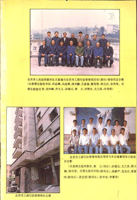 《工商行政管理志》.pdf电子版_四川省志插图2