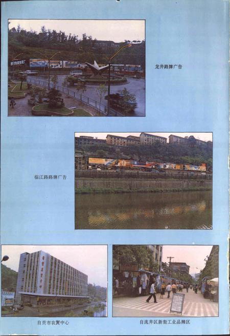 《工商行政管理志》.pdf电子版_四川省志插图3