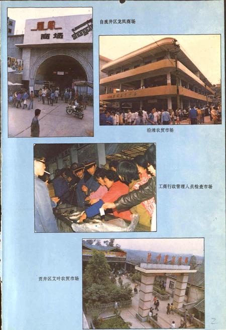 《工商行政管理志》.pdf电子版_四川省志插图4