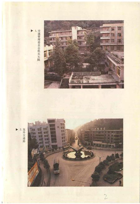 《自贡市交通志》.pdf电子版_四川省志插图2