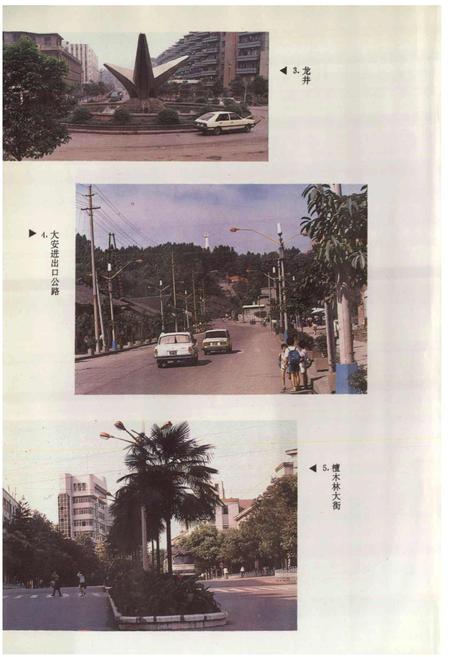 《自贡市交通志》.pdf电子版_四川省志插图3