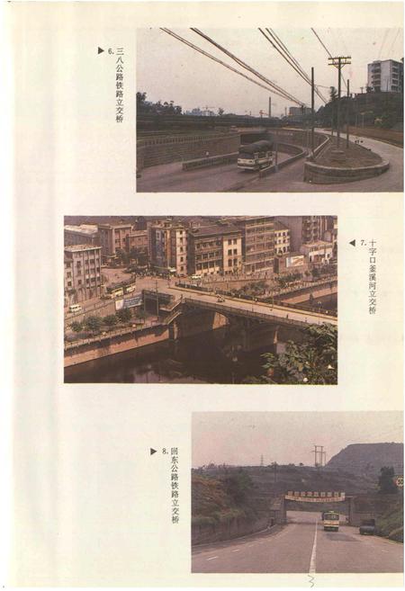 《自贡市交通志》.pdf电子版_四川省志插图4