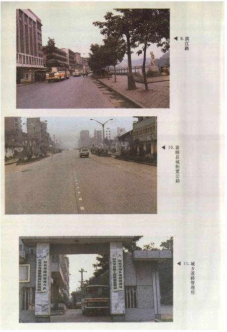 《自贡市交通志》.pdf电子版_四川省志插图5