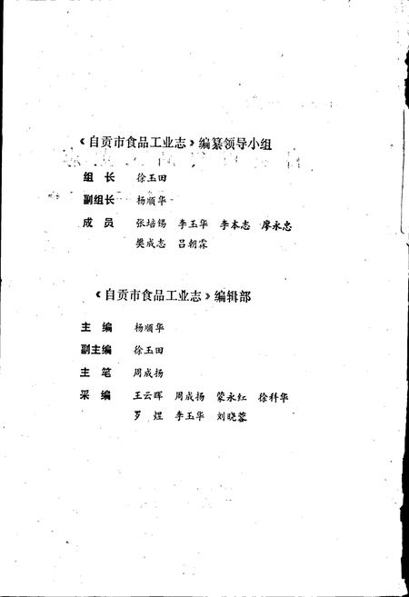《自贡市食品工业志》.pdf电子版_四川省志插图2