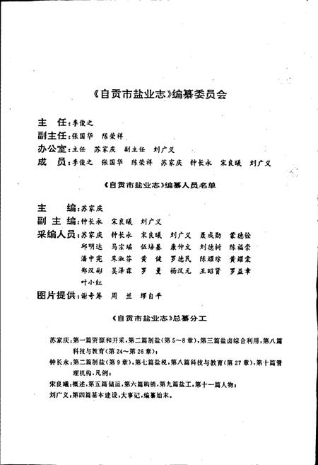 《自贡市盐业志》.pdf电子版_四川省志插图2