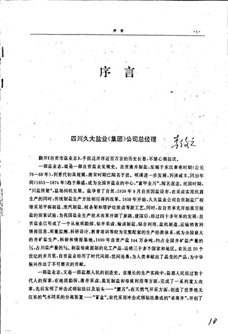 《自贡市盐业志》.pdf电子版_四川省志插图5