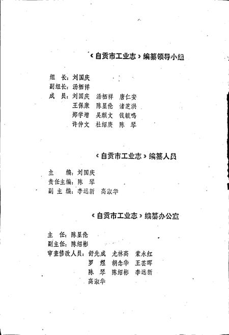 《自贡市工业志》.pdf电子版_四川省志插图3