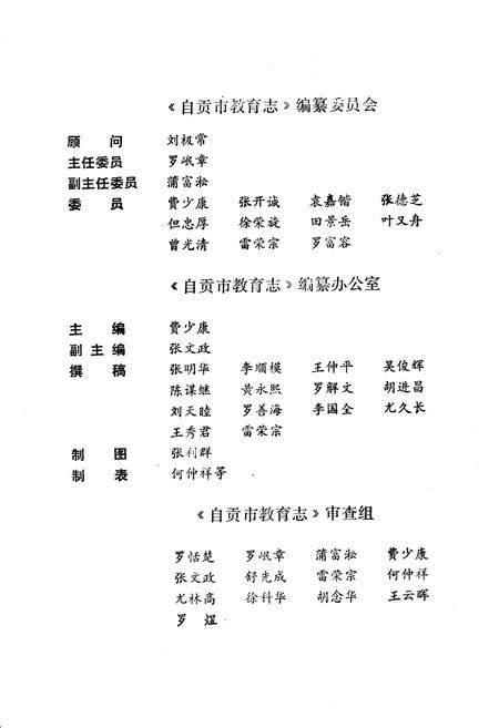 《自贡市教育志》.pdf电子版_四川省志插图2