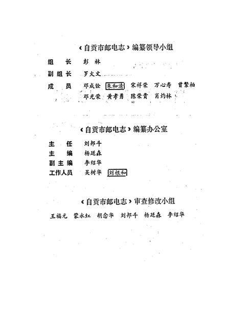 《自贡市邮电志》.pdf电子版_四川省志插图2