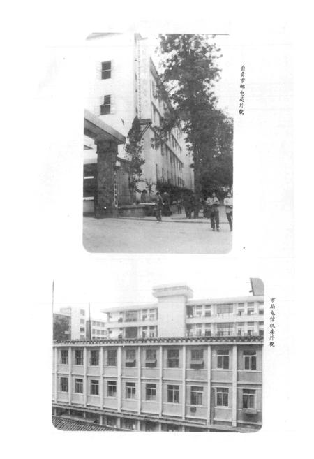 《自贡市邮电志》.pdf电子版_四川省志插图5