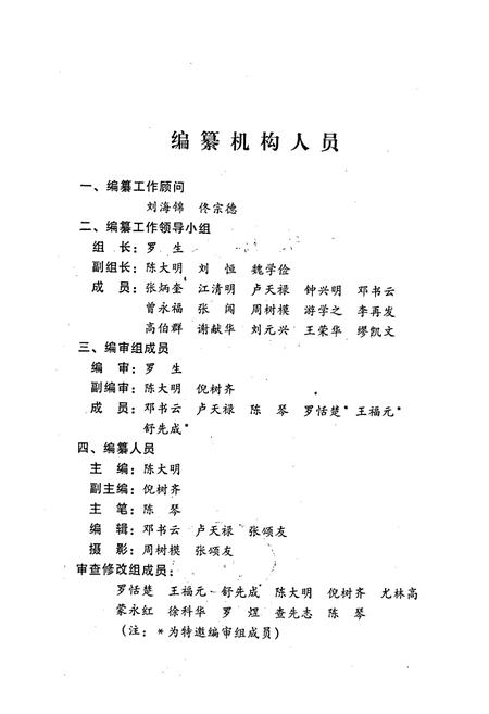 《自贡市交通志 第二卷》.pdf电子版_四川省志插图2