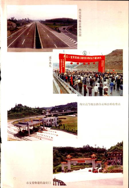 《自贡市交通志 第二卷》.pdf电子版_四川省志插图4