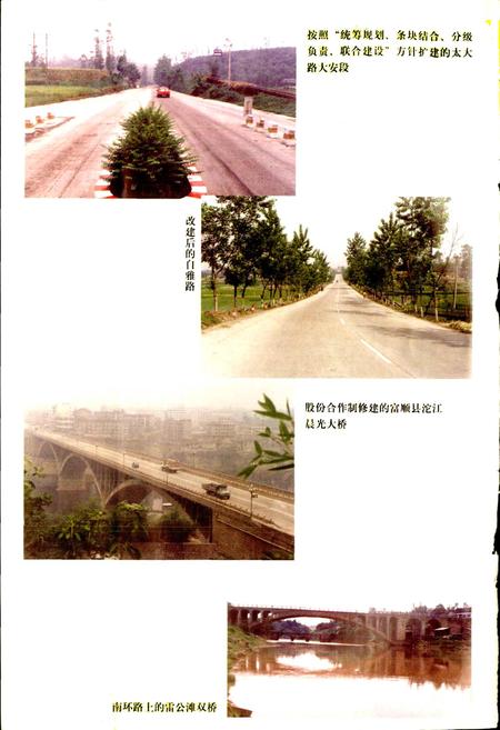 《自贡市交通志 第二卷》.pdf电子版_四川省志插图5