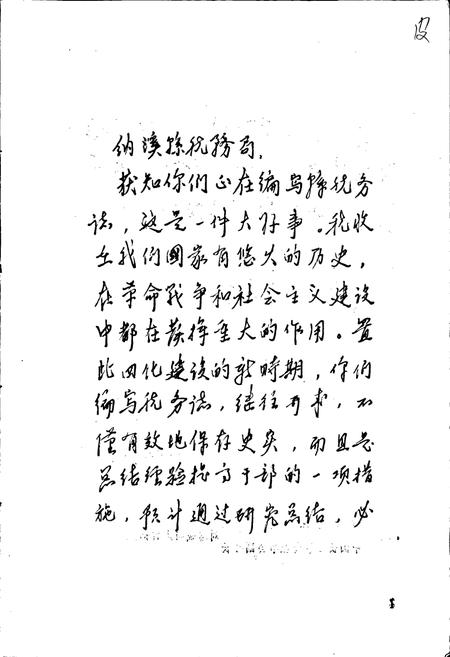《纳溪县税务志》.pdf电子版_四川省志插图1
