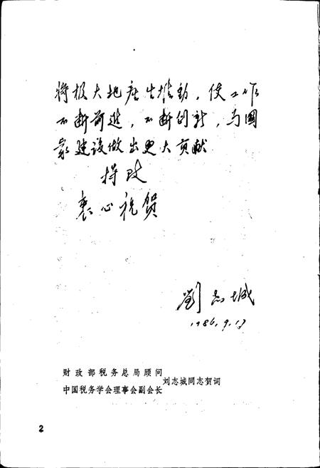 《纳溪县税务志》.pdf电子版_四川省志插图2