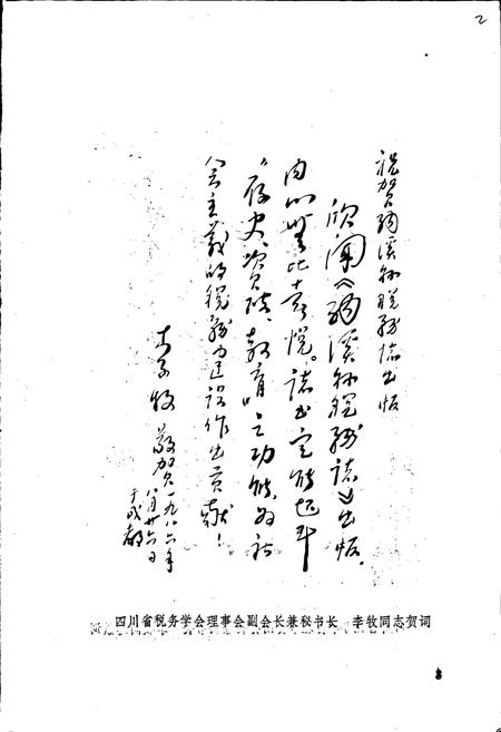 《纳溪县税务志》.pdf电子版_四川省志插图3