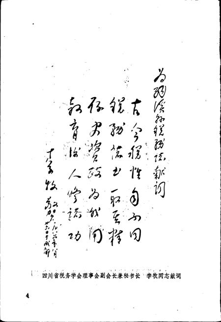 《纳溪县税务志》.pdf电子版_四川省志插图4