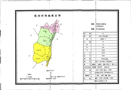《纳溪县税务志》.pdf电子版_四川省志插图5