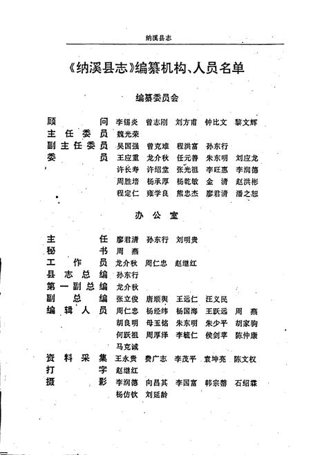 《纳溪县志》.pdf电子版_四川省志插图2