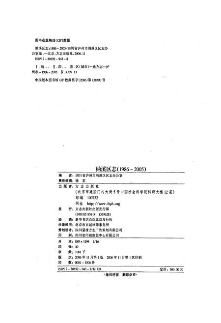 《纳溪区志》.pdf电子版_四川省志插图2