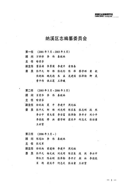 《纳溪区志》.pdf电子版_四川省志插图3