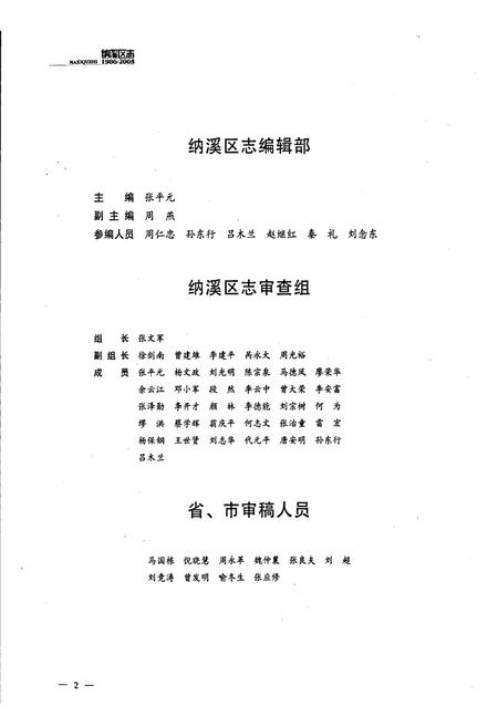 《纳溪区志》.pdf电子版_四川省志插图4