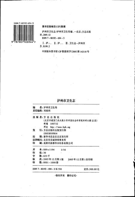 《泸州市卫生志》.pdf电子版_四川省志插图2