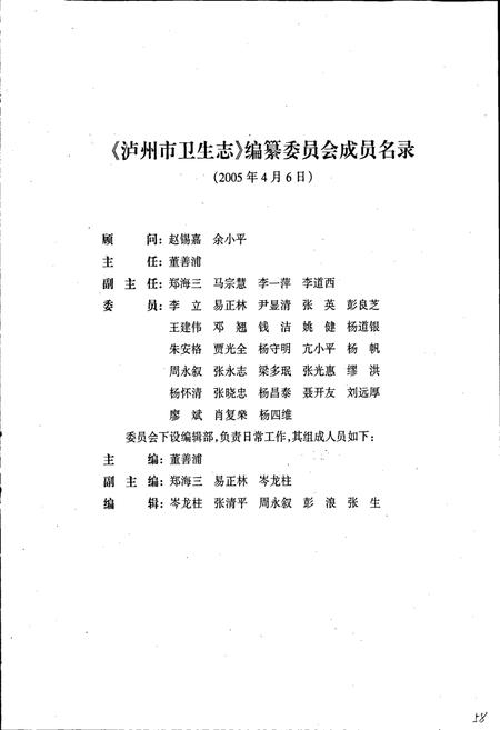 《泸州市卫生志》.pdf电子版_四川省志插图3