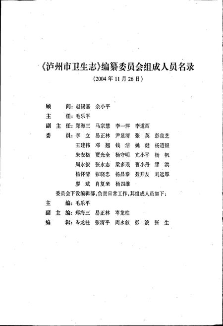 《泸州市卫生志》.pdf电子版_四川省志插图4