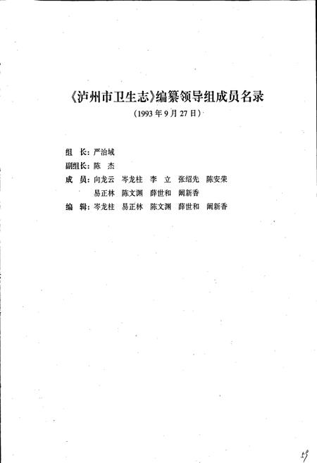 《泸州市卫生志》.pdf电子版_四川省志插图5