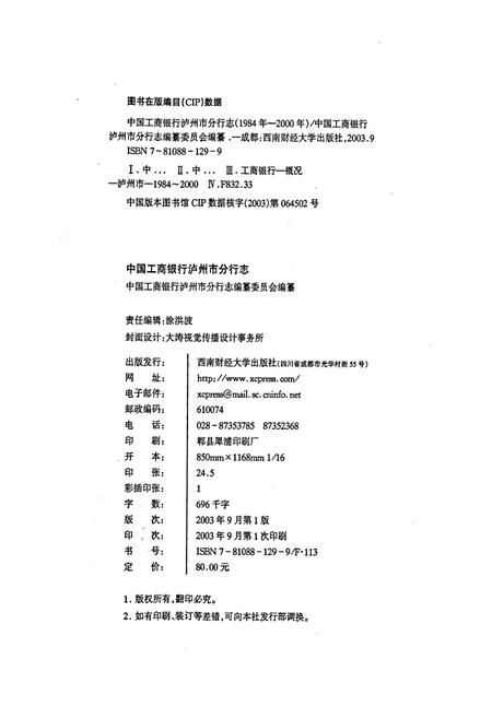 《中国工商银行泸州市分行志》.pdf电子版_四川省志插图2